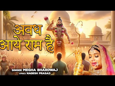 Awadh Aaye Ram Hain(official video):Megha Bhardwaj |Nagesh Prasad | Jai Shri Ram | Ram Bhajan