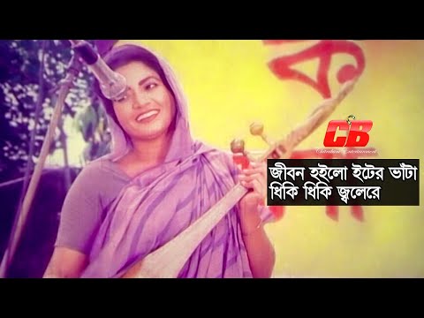 Jibon Hoilo Iter Vata | জীবন হইলো ইটের ভাঁটা | Probir Mitra&Doly Johur | Durdanto Dapot Movie Song