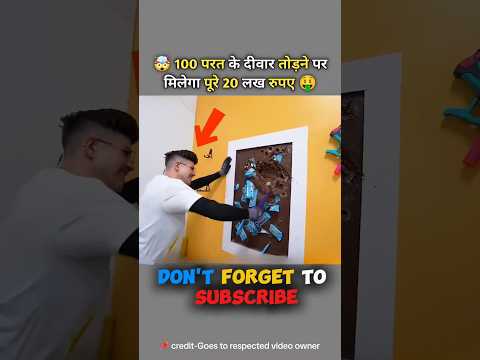 🤯 Chocolate कि दीवार तोड़ो और जीतो 20 लाख #shortvideo #youtubeshorts #challenge