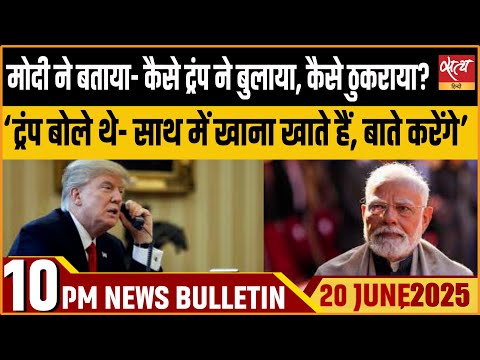 Modi rejects Trump invite । Modi in Bhubaneswar । Top News।Latest Hindi News | Satya Hindi Bulletin