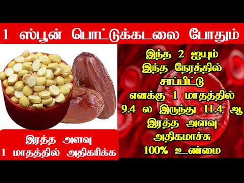 வேகமாக ரத்தம் ஊற என்ன சாப்பிட வேண்டும்/Ratham Athikarikka Tips Tamil/ Raththam Athikarikka in Tamil