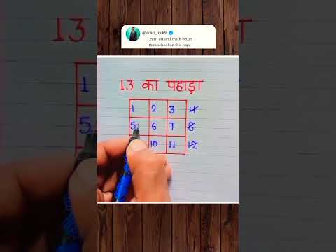 Table 13 trick 👍😉 #tablelearningtrick #easylearn #mathstricks #maths #reelsvedio #reelsindia