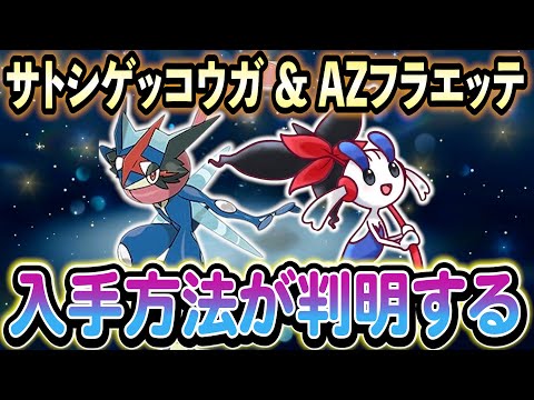 [ポケモンZA]ZAで登場する80匹以上のメガシンカ＆特別なポケモンが判明！さらにSVのイベント情報もご紹介！