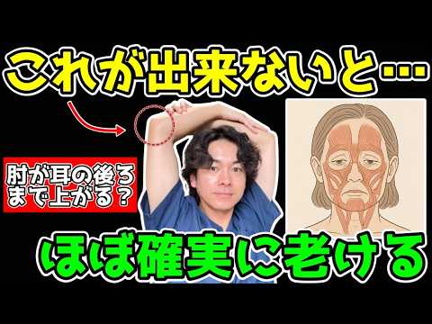 【見た目年齢5歳若返る】これが出来ない人は、要注意⚠️肩甲骨がガチガチに固まって、猫背・巻き肩・ストレートネックが悪化してどんどん老ける！