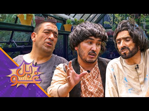 غوبل ـ اته څلویښتمه برخه - زمری کوښښ کوي، چې سربدال په استاد قدم له ګلخانې وشړي.
