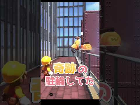 思わぬ奇跡を起こすマリオの落下【スーパーマリオオデッセイ】