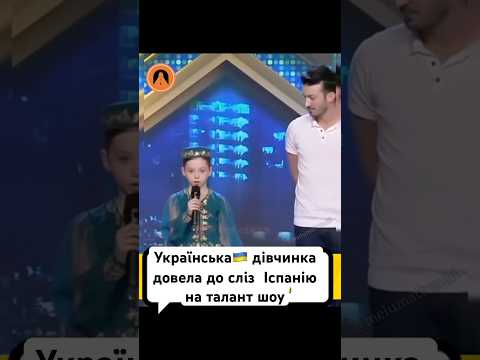 Українська🇺🇦 дівчинка довела до сліз  Іспанію на талант шоу