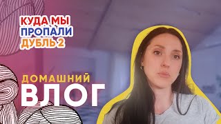 Домашний Влог | Будний день  | ЛЕТО | Армения ВЛОГ