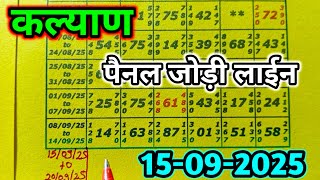 15-09-2025 KALYAN TODAY MONDAY PANEL JODI LINE, कल्याण सोमवार पैनल जोड़ी लाईन ।।