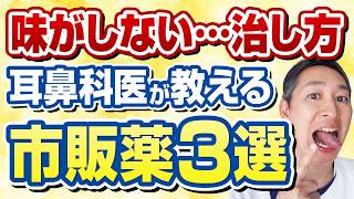 味覚障害の３大原因と本当に効く市販薬｜亜鉛不足・口の乾燥・薬と加齢の対策