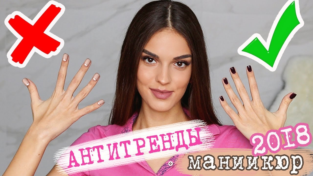 Вышло из моды антитренды маникюра чем заменить