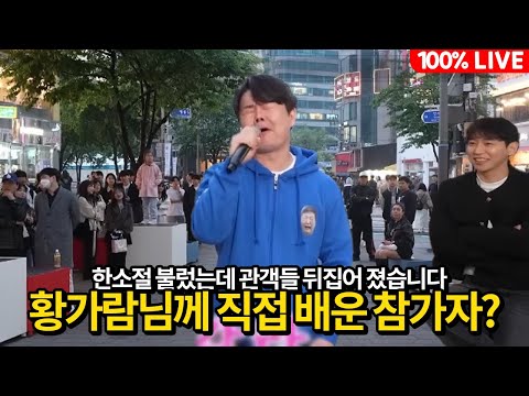 황가람님에게 직접 노래를 배우셧봅니다ㄷㄷ 한소절 불렀는데 관객들 뒤집어짐