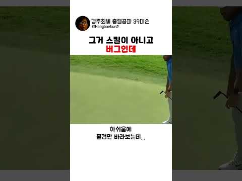 그거 스킬이 아니고 버그인데요