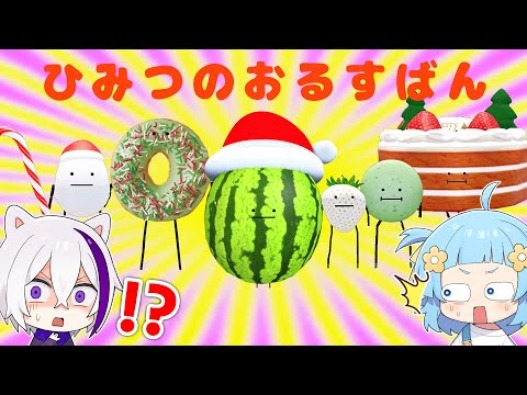 クリスマス限定の新しい食べ物をぜんぶ集めたい！お絵描き大会で予想してみた🎄✨『ひみつのおるすばん総集編』【ロブロックス / ROBLOX】よろずや🍭 × しんあお🌈