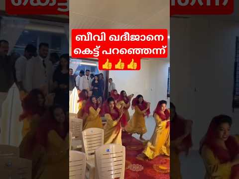 ബീവി ഖദീജാനെ കെട്ട് പറഞ്ഞെന്ന് 👍👍👍