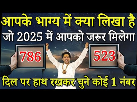 Tarot card in Hindi, चुने एक नंबर, देखे आपके भाग्य में क्या लिखा हे जो आपको मिलकर रहेगा ।/Tarot card