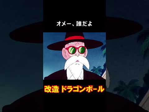 気付かれなかった悟空