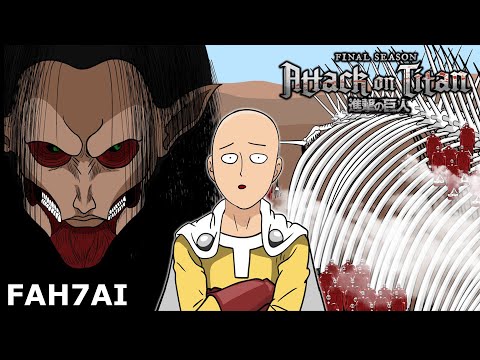 Fah7ai : One Punch Man Saitama VS Attack on Titan Season 4 (ซีซั่นสุดท้าย) ไซตามะ ปะทะ ไททัน