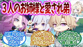 アベンチュリンと石心女子組、関係性が完全に「過保護な母親と姉弟」で微笑ましすぎるに対する開拓者の反応集【崩壊スターレイル反応集】