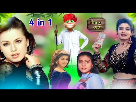 Billu ki funny discount video