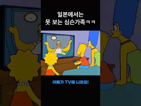 일본에 간 #심슨가족