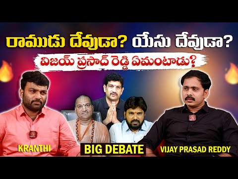 విజయ్ ప్రసాద్ రెడ్డి గారితో KR TV జర్నలిస్ట్ క్రాంతి గారి సంచలన ఇంటర్యూ | హిందుత్వమా? సెక్యులరిజమా?