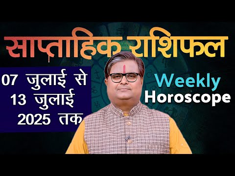Weekly Horoscope :  07 July to 13 July 2025 | Saptahik Rashifal | Shailendra Pandey