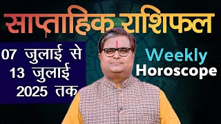 Weekly Horoscope :  07 July to 13 July 2025 | Saptahik Rashifal | Shailendra Pandey