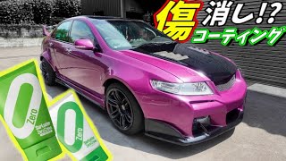 傷を消してコーティングするゼロクリームからノーコンパウンドが発売