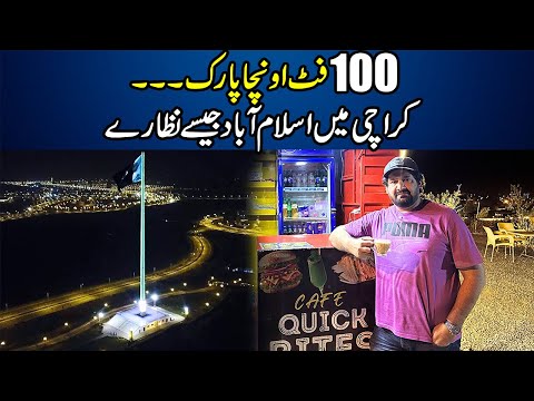 100 Feet's Park | Kamal Ki Tea Food | Islamabad Jaisay Nazaray