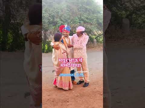 मयूर भाऊ ची मम्मी 'पपा | मयूर देवराज लग्न |#bandvideo07 #shortsfeed #shorts #youtubeshorts