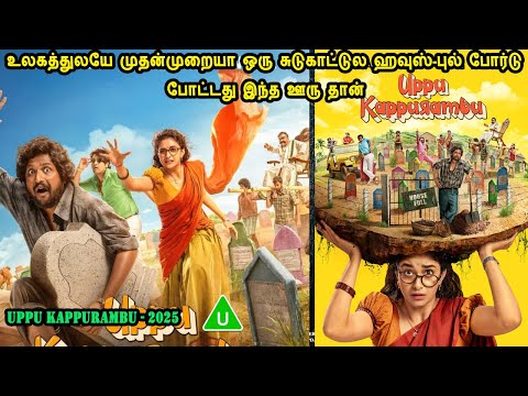 முதன்முறையா ஒரு சுடுகாட்டுல ஹவுஸ்-புல் போர்டுபோட்டது இந்த ஊரு தான் Telugu film Mr Tamilan Voice Over