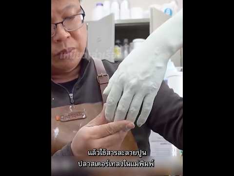 เขาสร้างแขนปลอมที่มีแม้กระทั่งเส้นเลือด