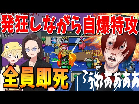なっしー、発狂しながら自爆特攻→全員爆殺し勝利するけどドン引きされて完全終了 - Among Us
