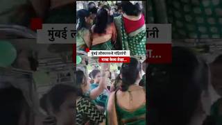 Mumbai Local Garba: मुंबई लोकलमध्ये महिलांनी गरबा केला तेव्हा... | BBC News Marathi
