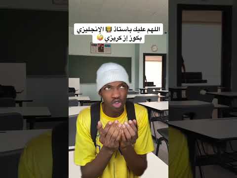 دخلت الإمتحان من غير تحضير 📝😂