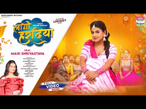 Laagi Haradiya #Khushi Kakkar #Mahi Shrivastava | लागी हरदिया #bhojpuri #song 2024