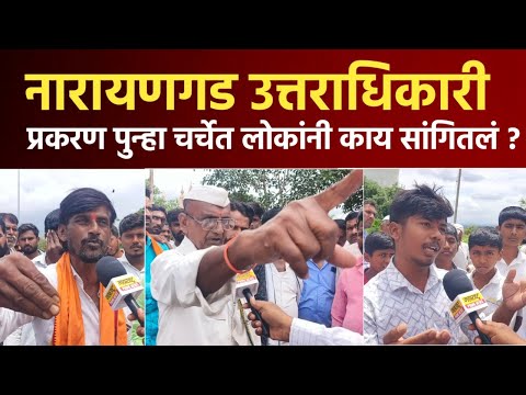 नारायणगडवर नेमकं काय घडलं लोकांच्या भावना काय? | Narayangad Viral Video
