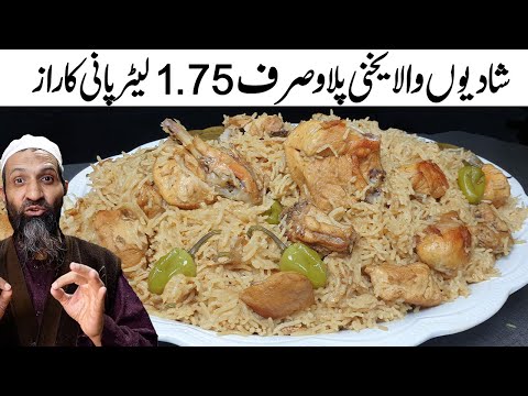 Shaadiyon Wala Yakhni Pulao | Restaurant Style Chicken Pulao Recipe at Home
