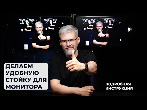 Крепим МОНИТОР для фотографа/видеографа в студии.