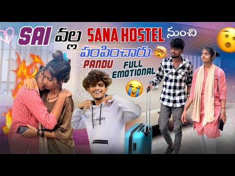 Sai వల్ల  Sana Hostel నుంచి పంపించారు||mrajayofficial||Pandu Full Emotional