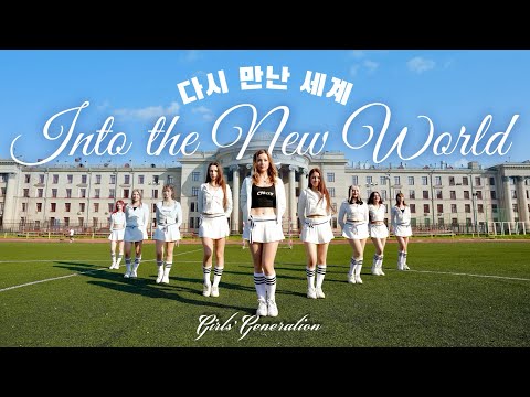 [KPOP IN PUBLIC] [ONE TAKE] Girls' Generation 소녀시대 – 'Into The New World' dance cover by LUMINANCE