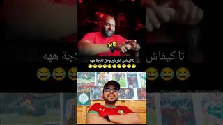 إلا ماهزكش باك أو رضخك مع الأرض ما كاين لا معانات لا قلاوي #explore #ramadankareem #morocco #funny