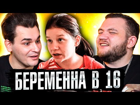 БЕРЕМЕННА В 16 - 5 ВЫПУСК 3 СЕЗОНА