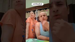 patni kiski ho #shorts #shortsfeed #ytshorts #youtubeshorts