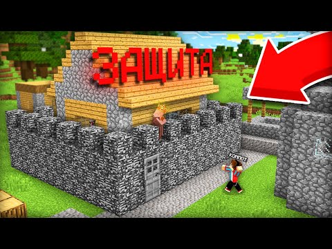 ЗАЧЕМ МЭР ДЕРЕВНИ ЗАЩИТИЛ СВОЙ ДОМ В МАЙНКРАФТ | Компот Minecraft