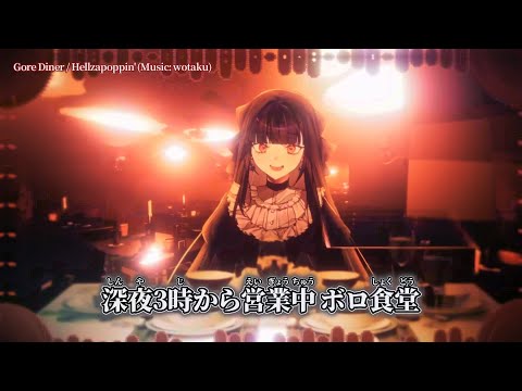 【ニコカラ】Gore Diner ／ Hellzapoppin’ off vocal