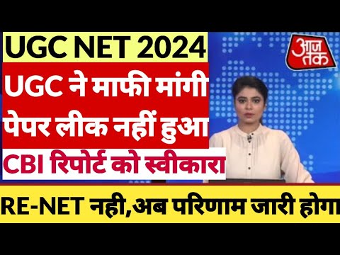 UGC NET Exam 2024 New Exam Date | Ugc Net JRF 2024 Latest News| UGC NET 2024 Cancelled