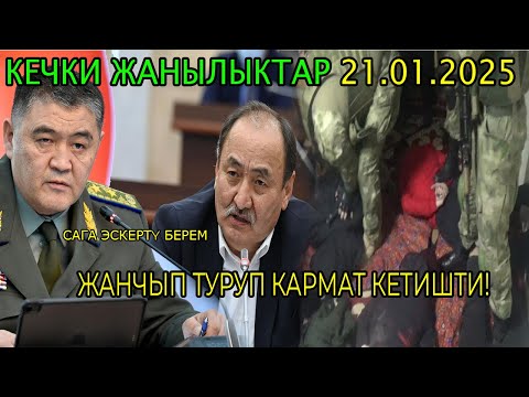 МЭЭ САГА! ЖАНЧЫП ТУРУП КАРМАТ КЕТИШТИ! ТАШИЕВ КАТУУ АЧУЛАНДЫ