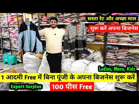 Free में बिना पूंजी के अपना बिजनेस शुरू करें | Export Surplus | सस्ता रेट और अच्छा माल | Imported